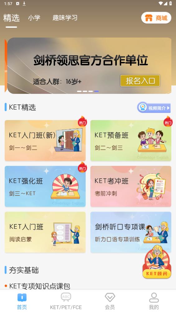 剑桥KETPET英语app最新版 v3.4.3 官方版2