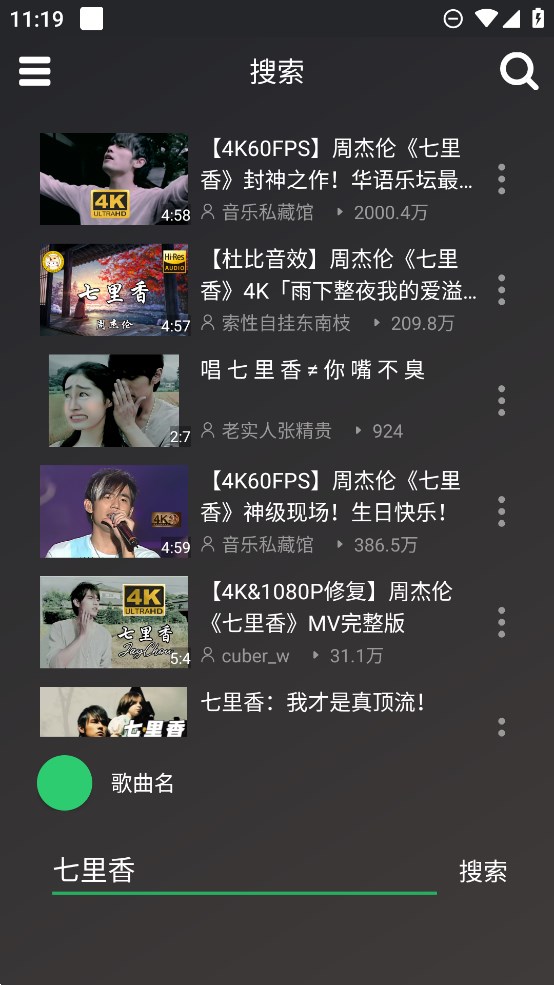 QB音乐app官方版 v1.1 最新版4