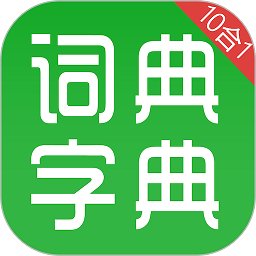 汉语字典和成语词典app v2.8.5 安卓版