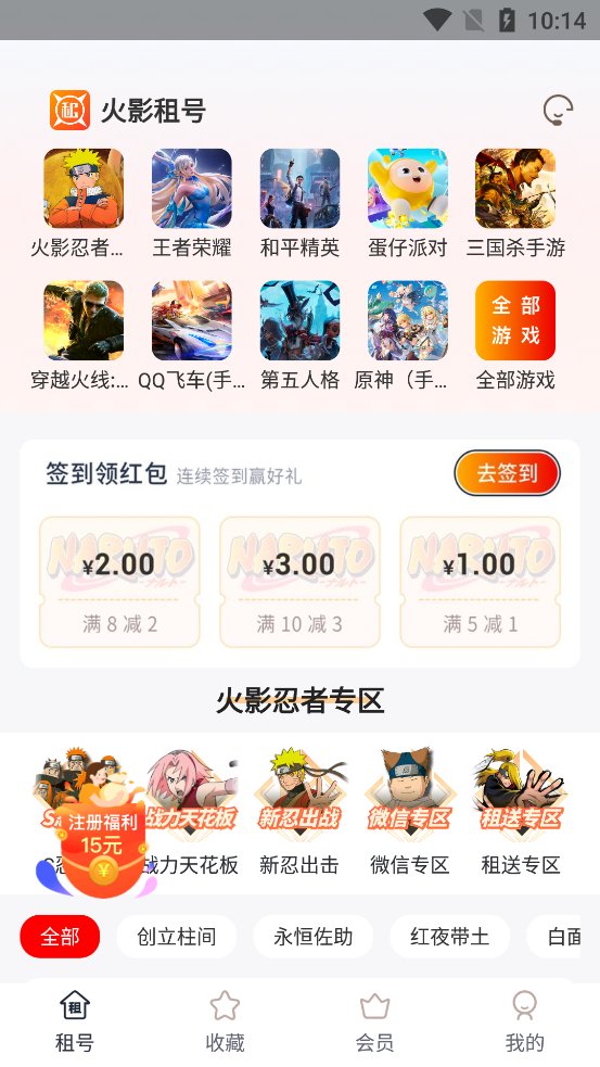 火影租号app官方版 v1.0.1 安卓版4