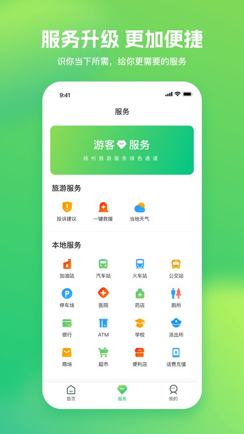 游扬州app最新版 v1.1.0 手机版1