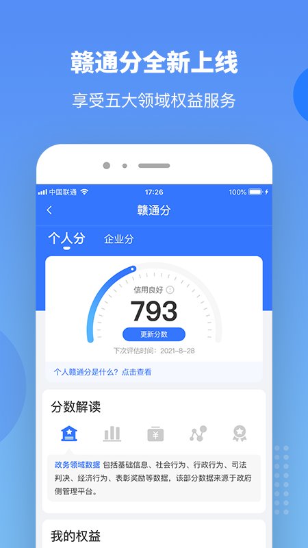 赣服通中考成绩查询app v6.0.6 最新版1