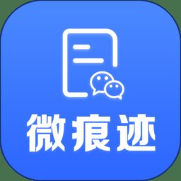 微痕迹官方版 v2.6.33 安卓版