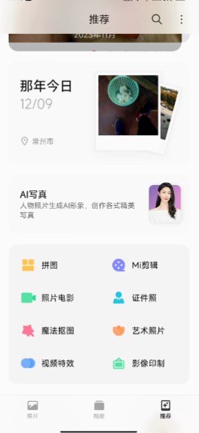 小米AI写真安装包 v2.0.0.1 最新版1