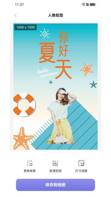 极光抠图正版1.1.72