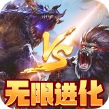 山海异兽集手游红包版安卓版下载_山海异兽集手游红包版手机版下载