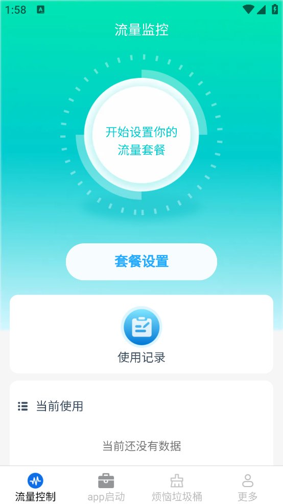 金龙流量盒子app v3.9.5.2 安卓版4