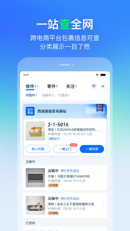 菜鸟app官方版 v8.10.122 手机版1