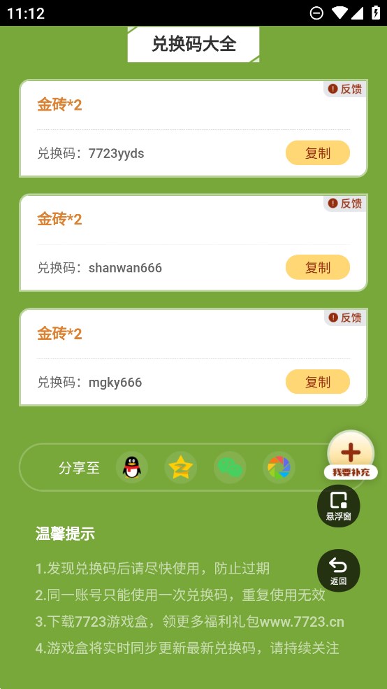 元气骑士前传礼包工具app官方版 v1.0.0 最新版3