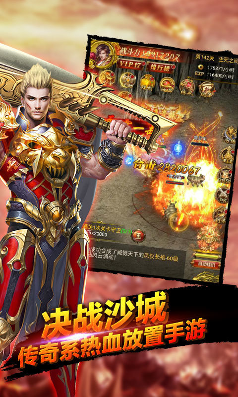 天之传奇180星王合击版