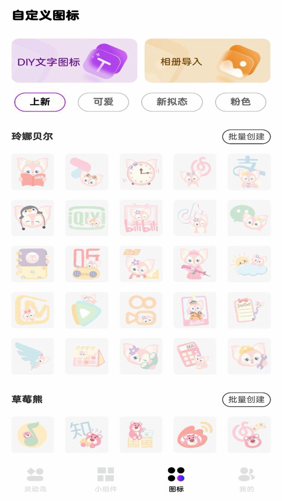 灵动通知小组件app v1.0.1 安卓版2