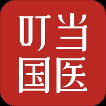 叮当国医app