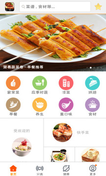 美食菜谱app v1.7.1 最新版5