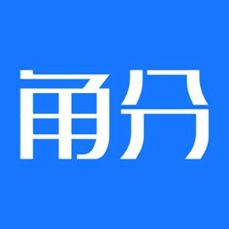 角分商城app