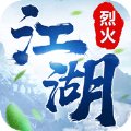 烈火江湖安卓版下载_烈火江湖手机版下载