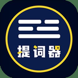 拍视频提词器app手机版