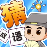 成语大秀才红包版安卓版下载_成语大秀才红包版手机版下载