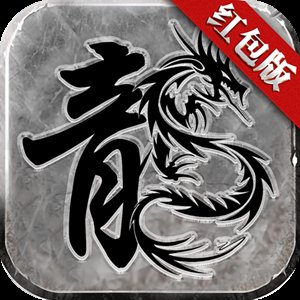 老传奇1.95安卓版下载_老传奇1.95手机版下载