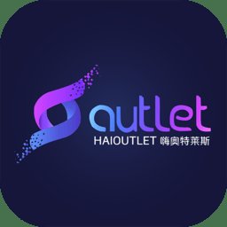 嗨奥特莱斯软件