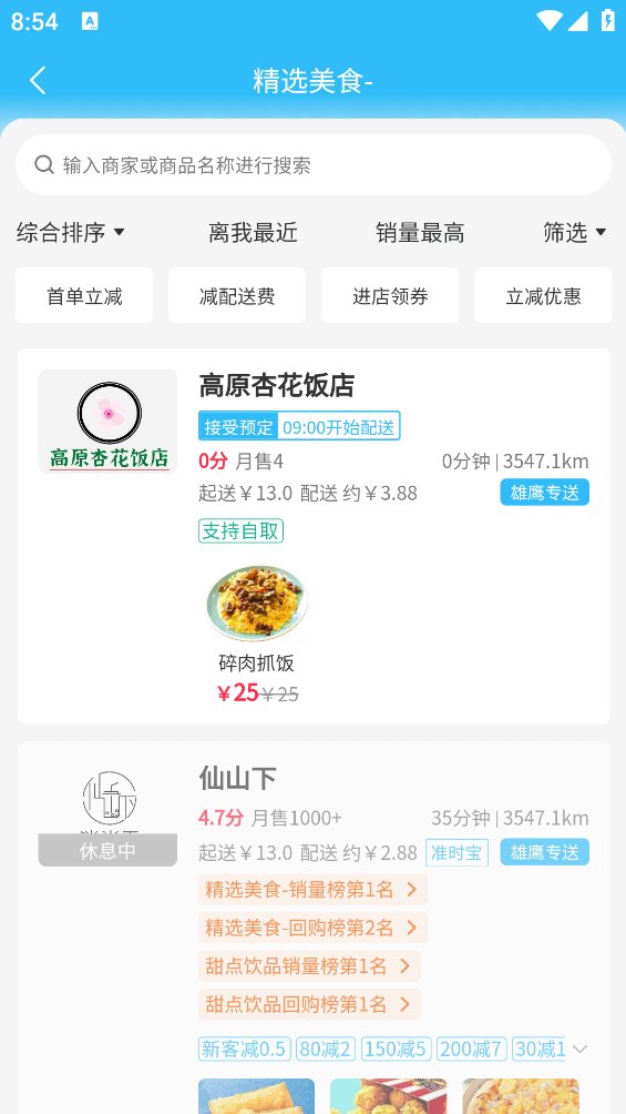 雄鹰外卖平台app v2.0.0 安卓版1