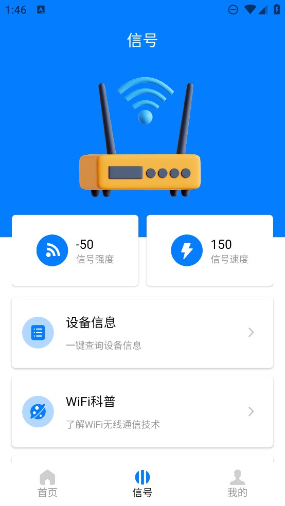 万能WIFI轻松连app v1.0.4.8 安卓版2