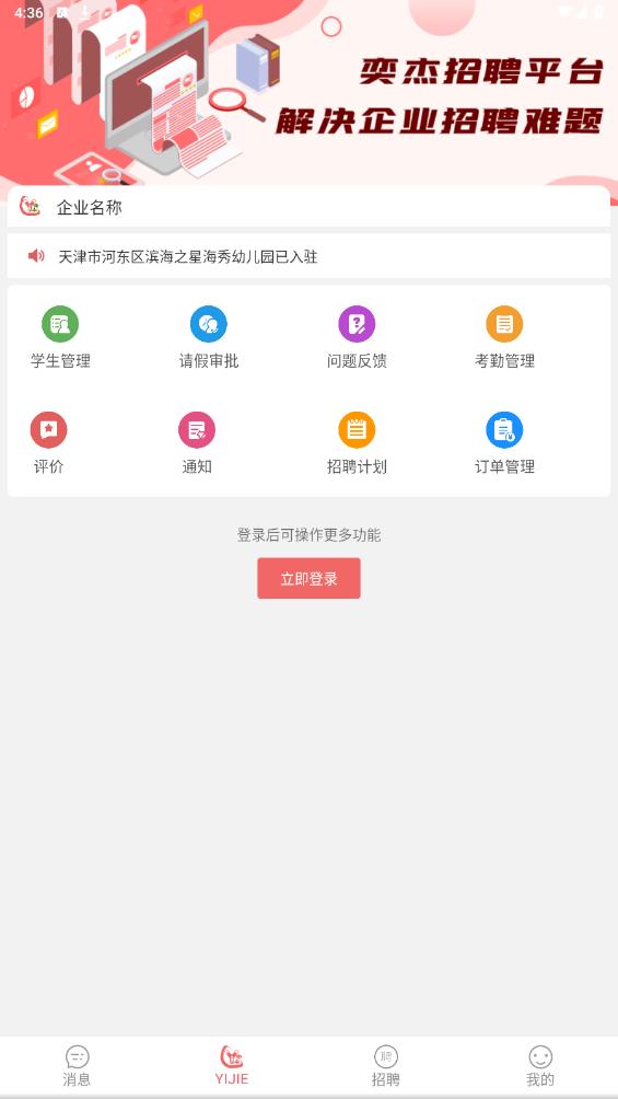 奕杰阳光企业版app最新版 v1.01.72 安卓版2