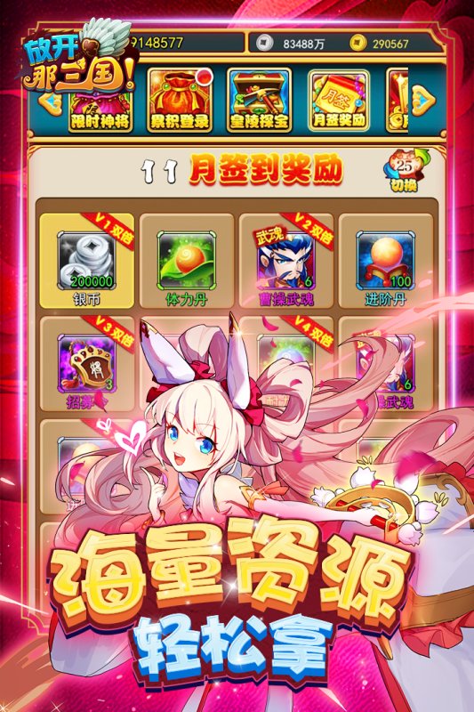 放开那三国手游最新版 v7.1.3 安卓版4