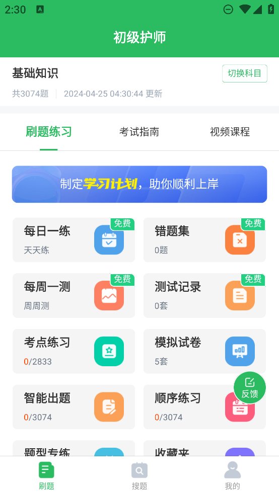 初级护师搜题库app最新版 v5.0.5 安卓版5