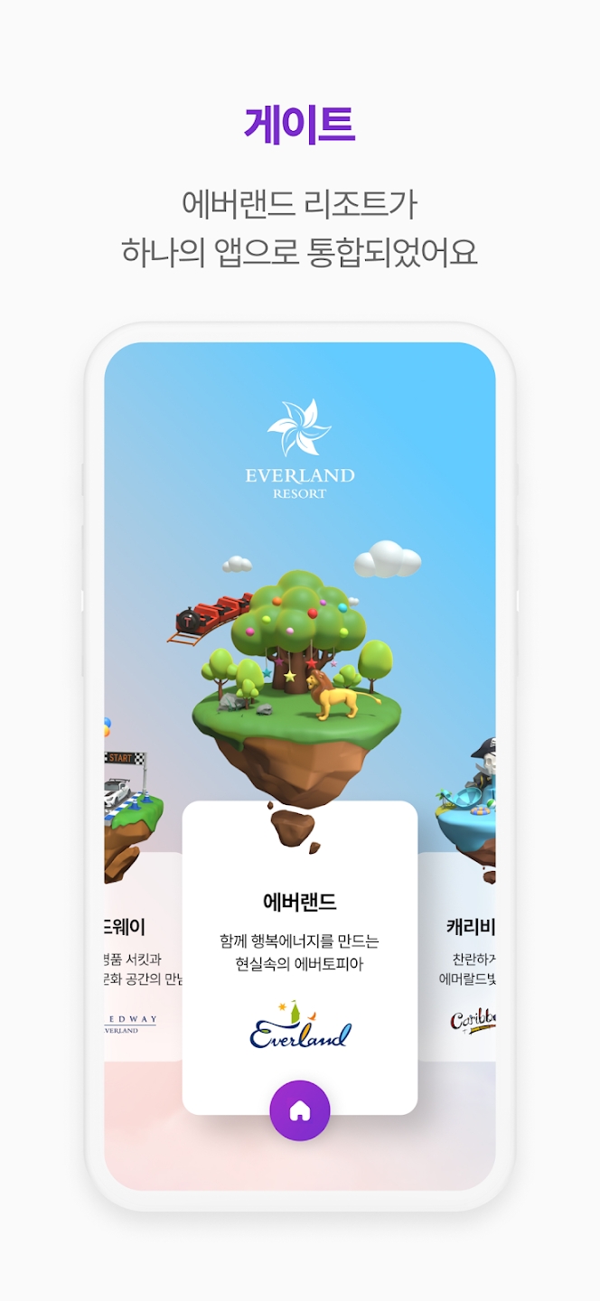 Everland爱宝乐园app官方版 v5.0.10 最新版3