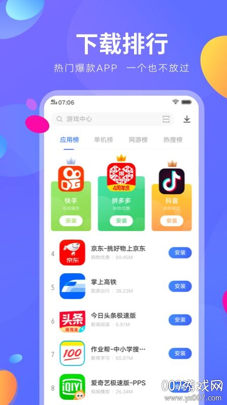 vivo应用商店下载安装app官方 v9.10.1.0 最新安卓版0