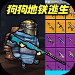 修勾地铁逃亡-狗狗地铁逃生 v1.0 安卓版