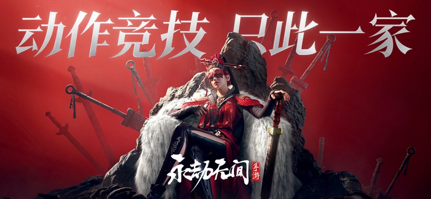 永劫无间网易版1.0.3297024