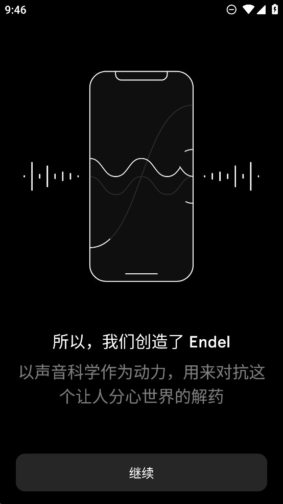 Endel白噪音官方版 v3.104.705 最新版3