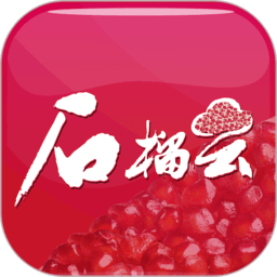 石榴云官方版 v5.1.5 安卓版