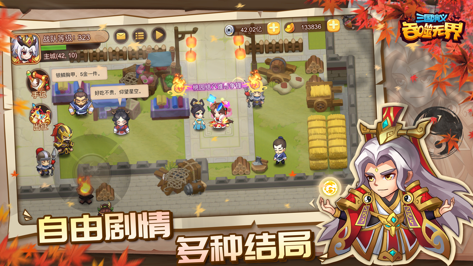 三国演义：吞噬无界4.9.205