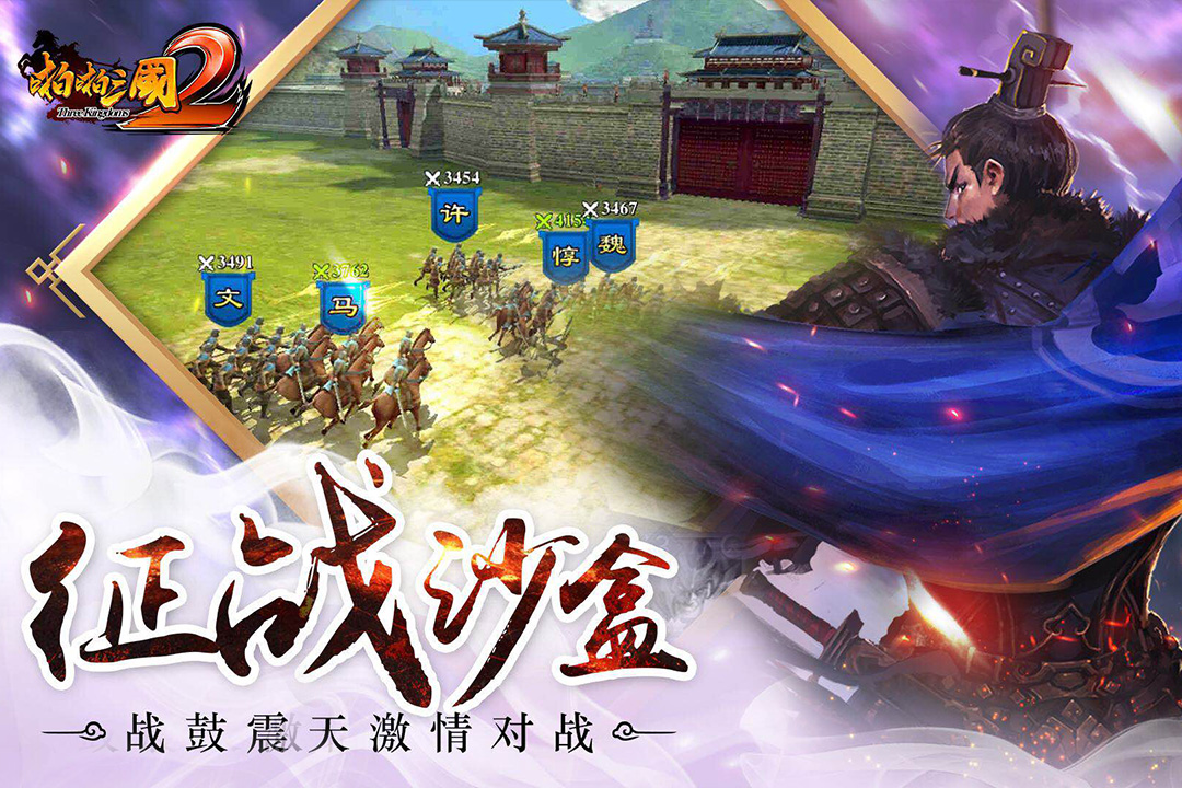 啪啪三国2ios版4.0.22