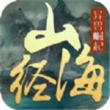 山海经异兽崛起手游安卓版下载_山海经异兽崛起手游手机版下载
