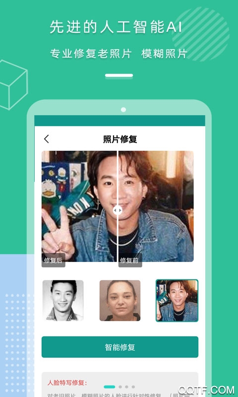 老照片修复还原软件最新版 v3.0 安卓版2