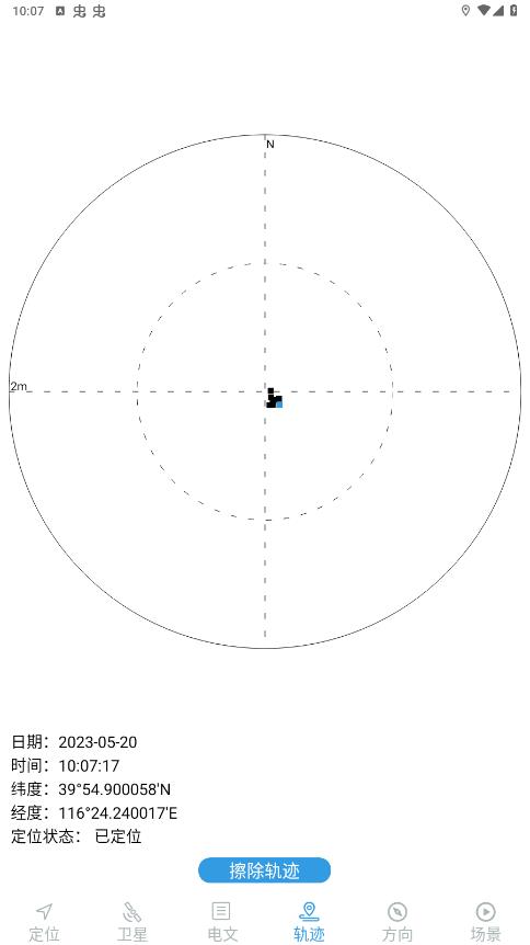 卫星伴侣软件2024最新版 v1.55 安卓版4