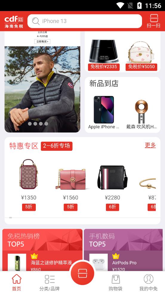 cdf海南免税官方商城 v10.11.5 手机版4