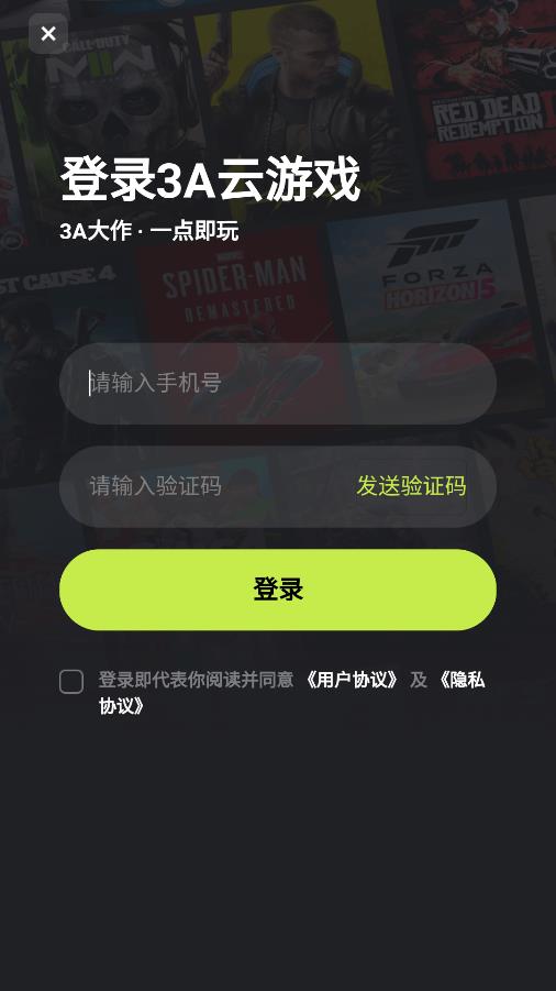 3A云游戏app手机版 v2.0.24 安卓版5
