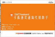 卡狐速卖通淘代销助手1.3.0.5