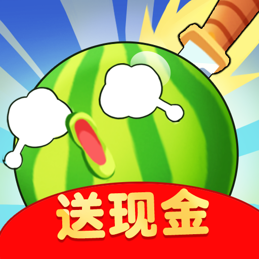 打水果赚钱红包版安卓版下载_打水果赚钱红包版手机版下载