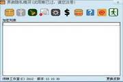 昇微隐私精灵专业版12.10.30