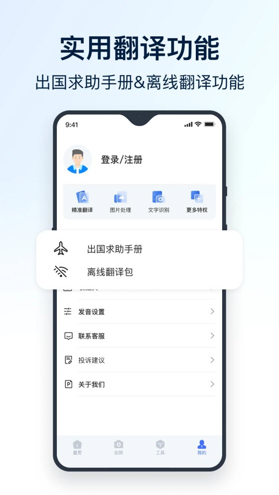 全语种翻译官app安卓版 v1.0 最新版1