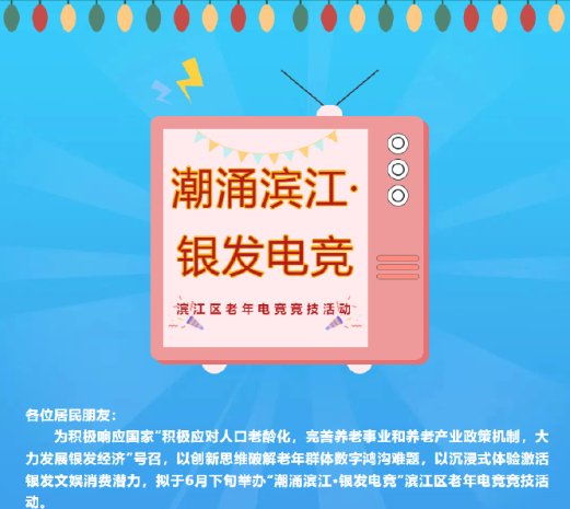 老年振刀手游？杭州举办老年电竞比赛