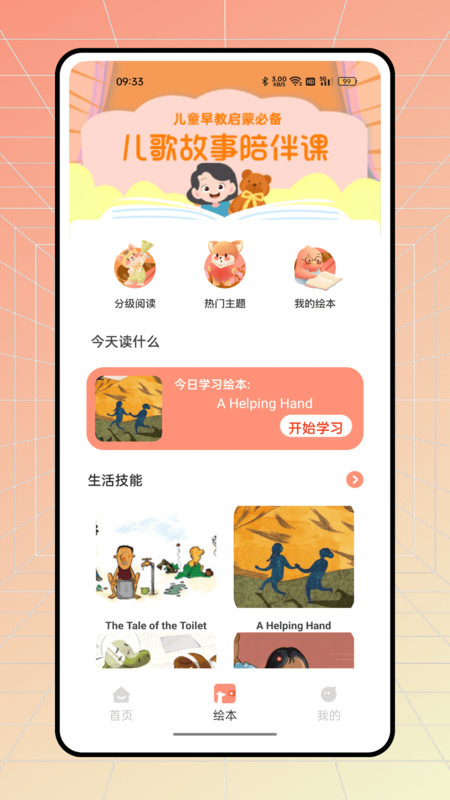 有道少儿app手机版 v1.0.0 安卓版4