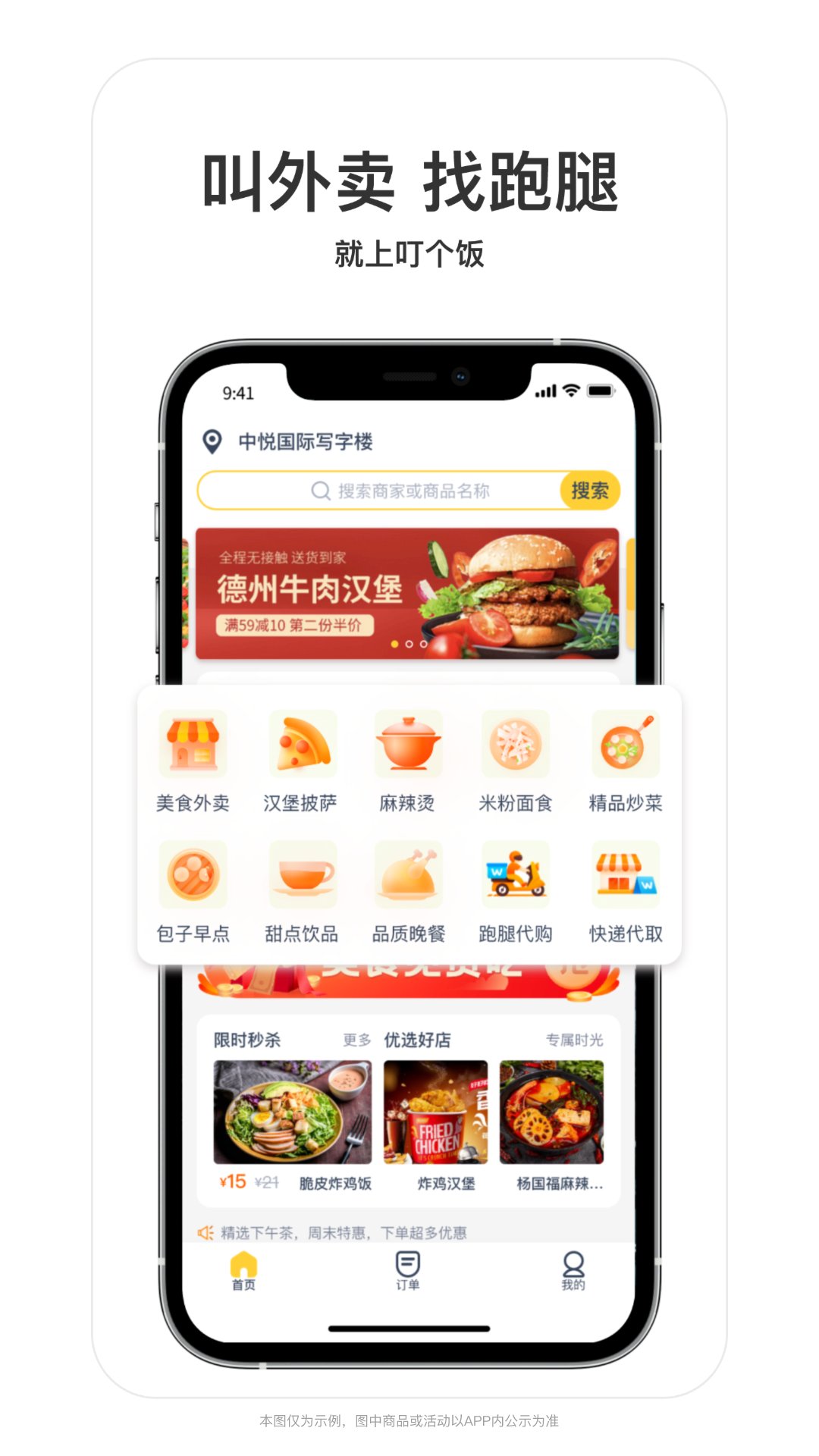 叮个饭app最新版 v4.2.2 安卓版4