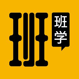 班班学app