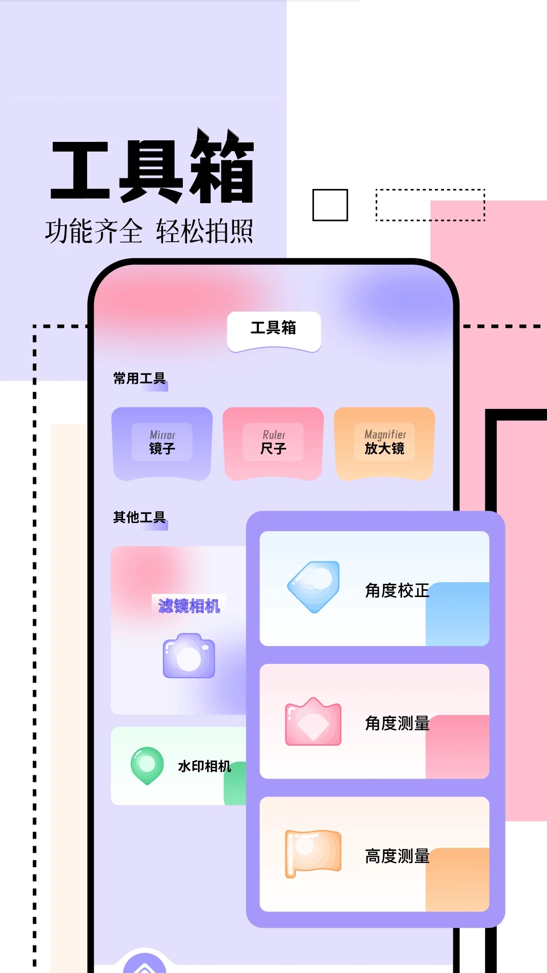 日杂拍照相机app官方版 v1.2 安卓版4